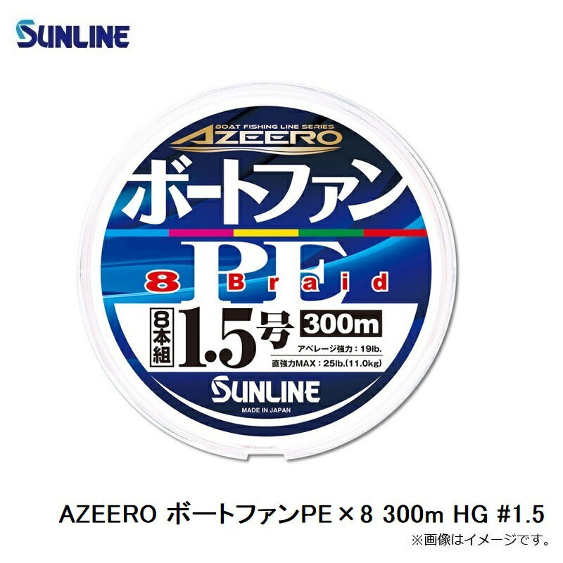 アジーロ ボートファンPE×8 300m