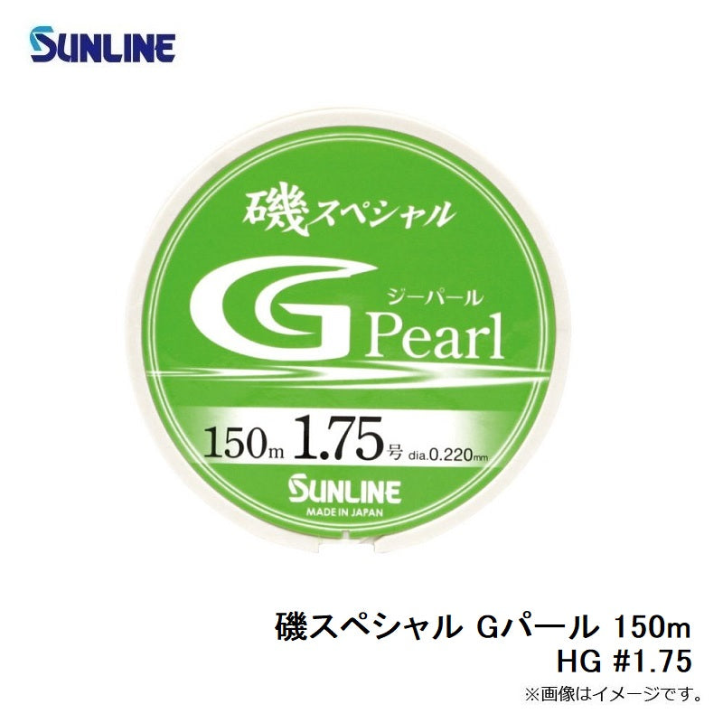 磯スペシャル Gパール 150m