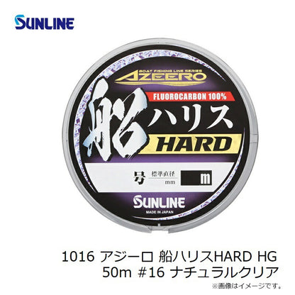 アジーロ 船ハリスHARD 100m ナチュラルクリア