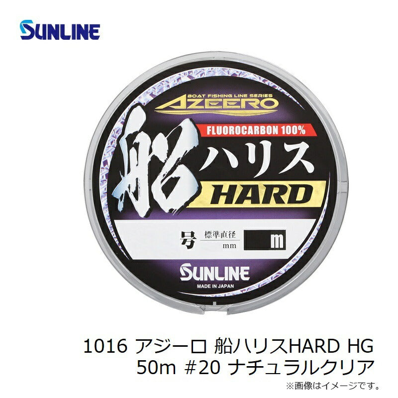 アジーロ 船ハリスHARD 100m ナチュラルクリア
