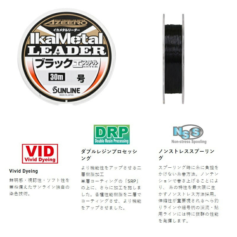 イカメタルリーダー エステル 30m ブラック