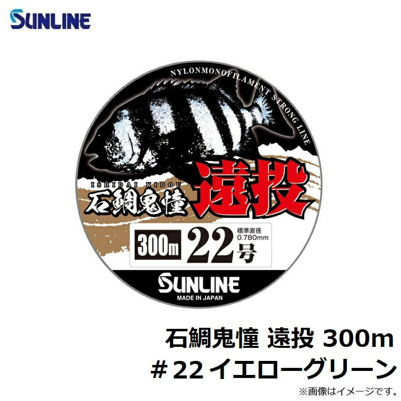 石鯛鬼憧 遠投 300m イエローグリーン