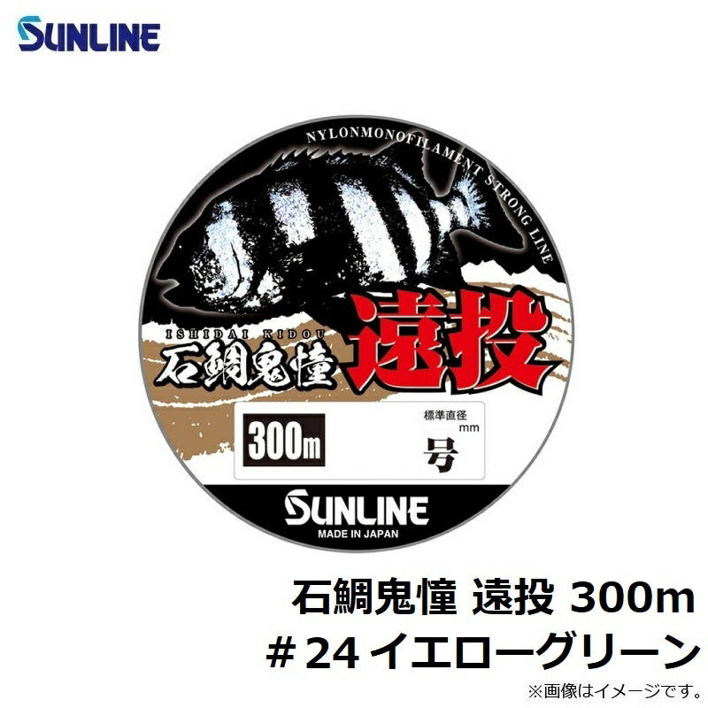 石鯛鬼憧 遠投 300m イエローグリーン