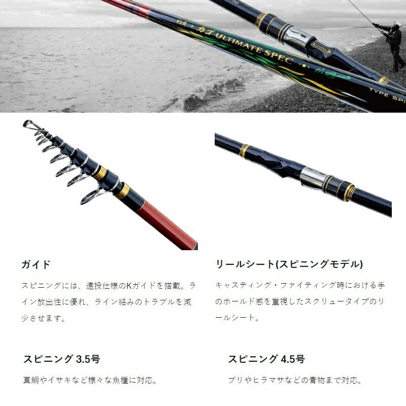 がま磯 カゴ アルティメイトスペック スピニング 4.5号-5.3m