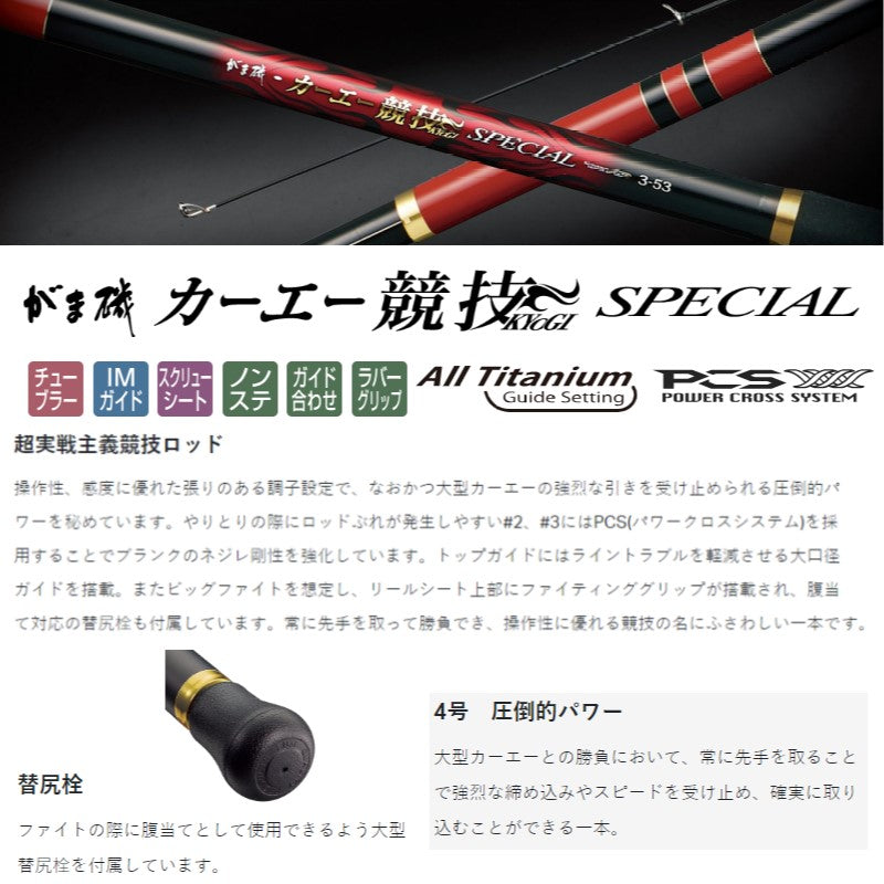 がま磯 カーエー競技SP 4号-5.0m