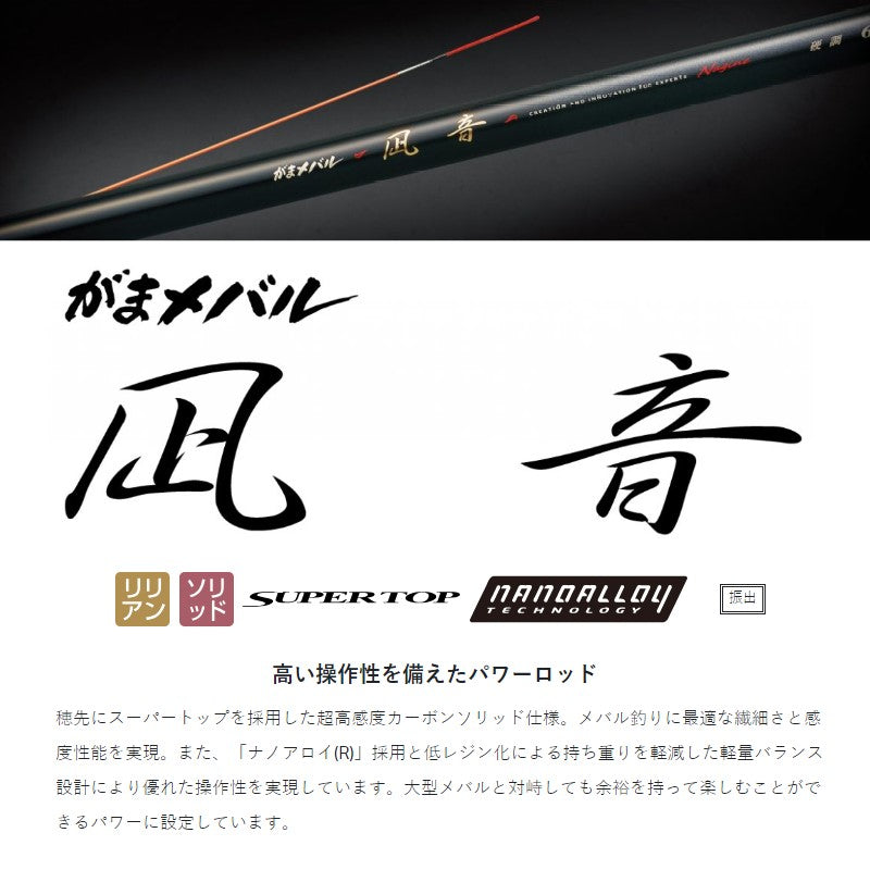 がまメバル 凪音(なぎね) 硬調 7.2m