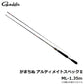 がまちぬ アルティメイトスペックII ML 1.35m