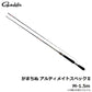 がまちぬ アルティメイトスペックII M 1.5m