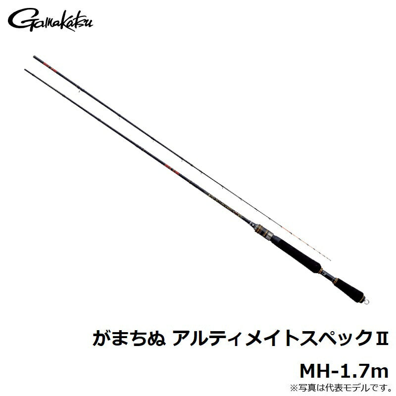 がまちぬ アルティメイトスペックII MH 1.7m