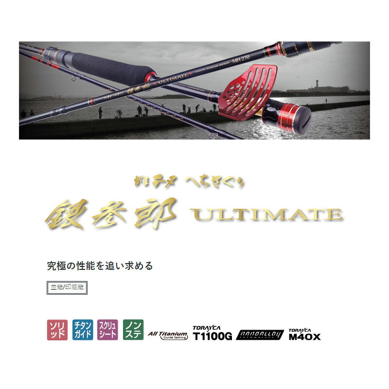 がまチヌ へちさぐり 銀参郎(ぎんざぶろう) アルティメイト MH 3.0ｍ