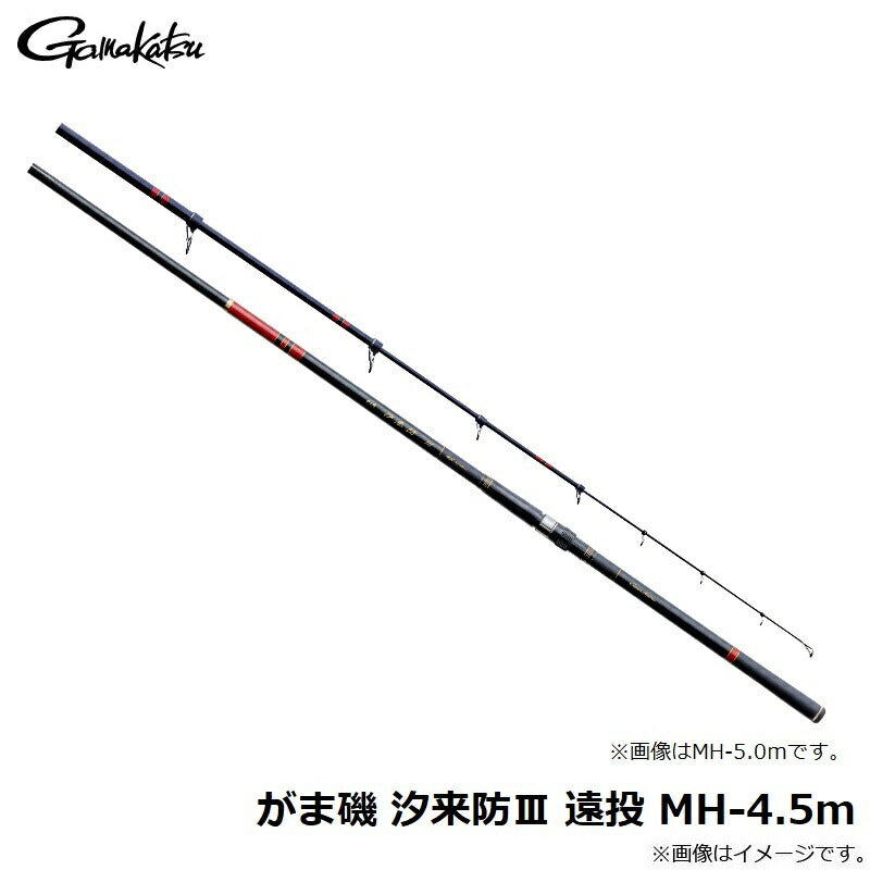 がま磯 汐来防3 遠投 MH-4.5m