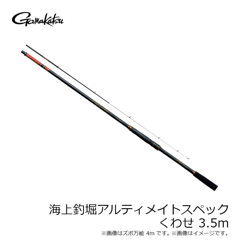 海上釣堀 アルティメイトスペック くわせ 3.5ｍ