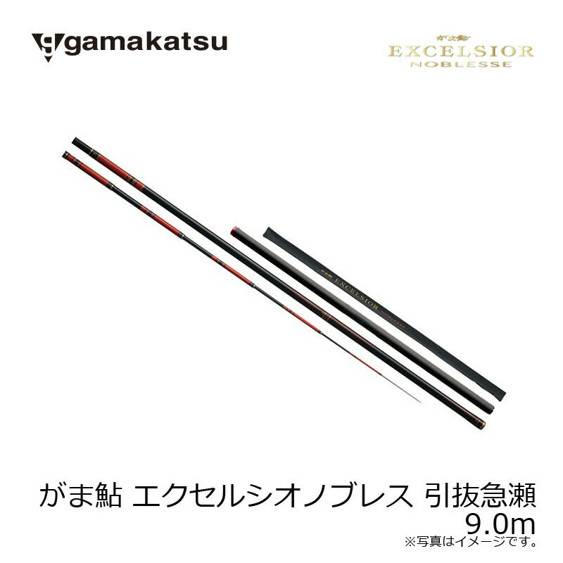 がま鮎 エクセルシオノブレス 引抜急瀬 9.0m