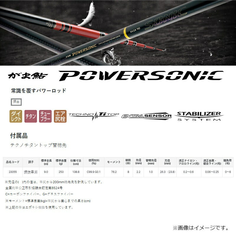 がま鮎 パワーソニック 振抜早瀬 9.0m