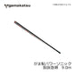 がま鮎 パワーソニック 振抜急瀬 9.0m