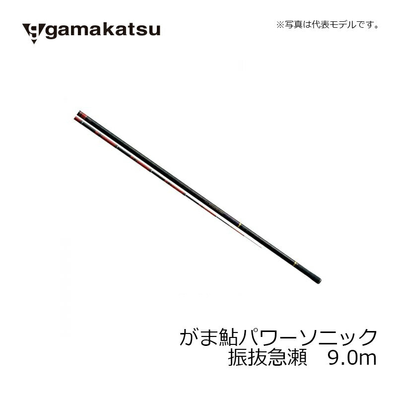 がま鮎 パワーソニック 振抜急瀬 9.0m