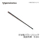 がま鮎 パワーソニック 振抜荒瀬 9.0m
