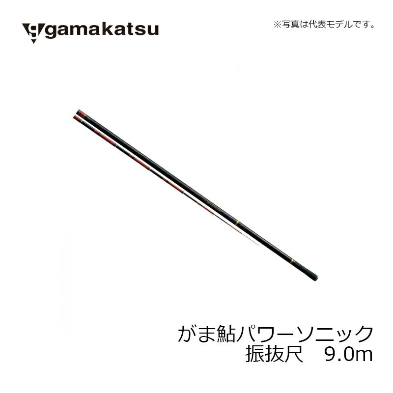 がま鮎 パワーソニック 振抜尺 9.0m