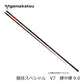 がま鮎 競技スペシャルV7 硬中硬 9.0m