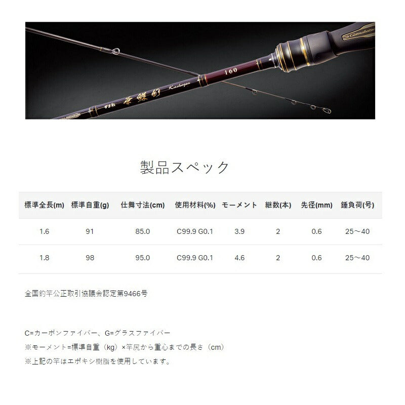 がま船 華鰈幻(かちょうげん) 1.6m