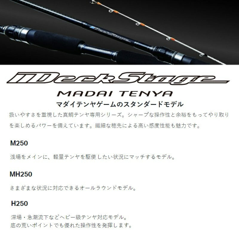 デッキステージ マダイテンヤ M 2.5m