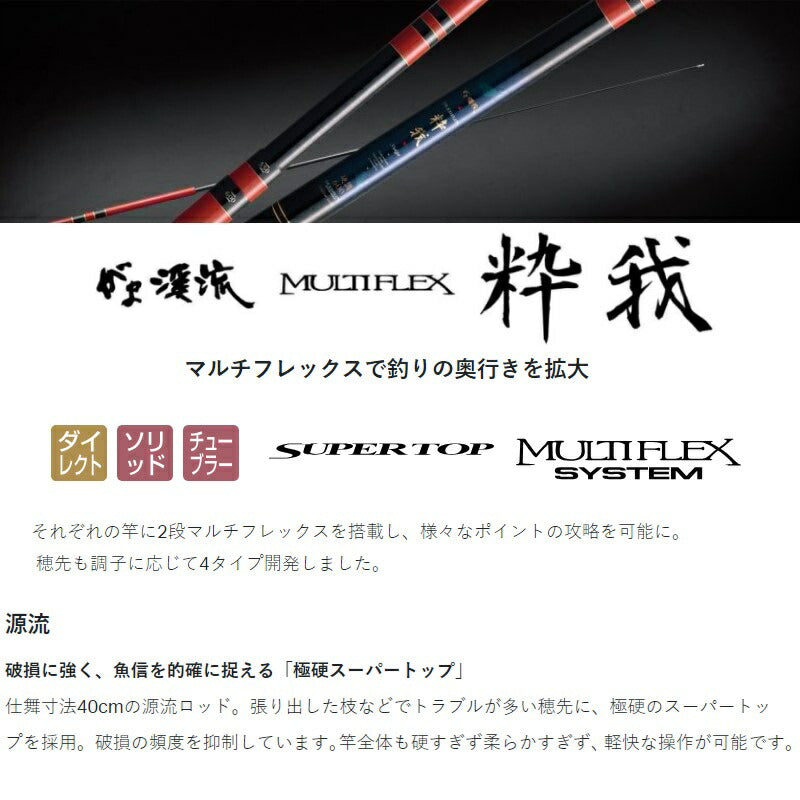がま渓流 マルチフレックス 粋我 源流 5.4m