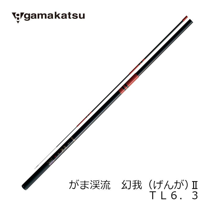 がま渓流 幻我II TL 6.3m