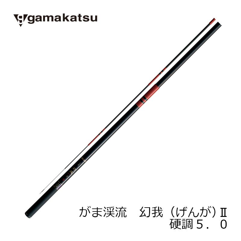 がま渓流 幻我II 硬調 5.0m