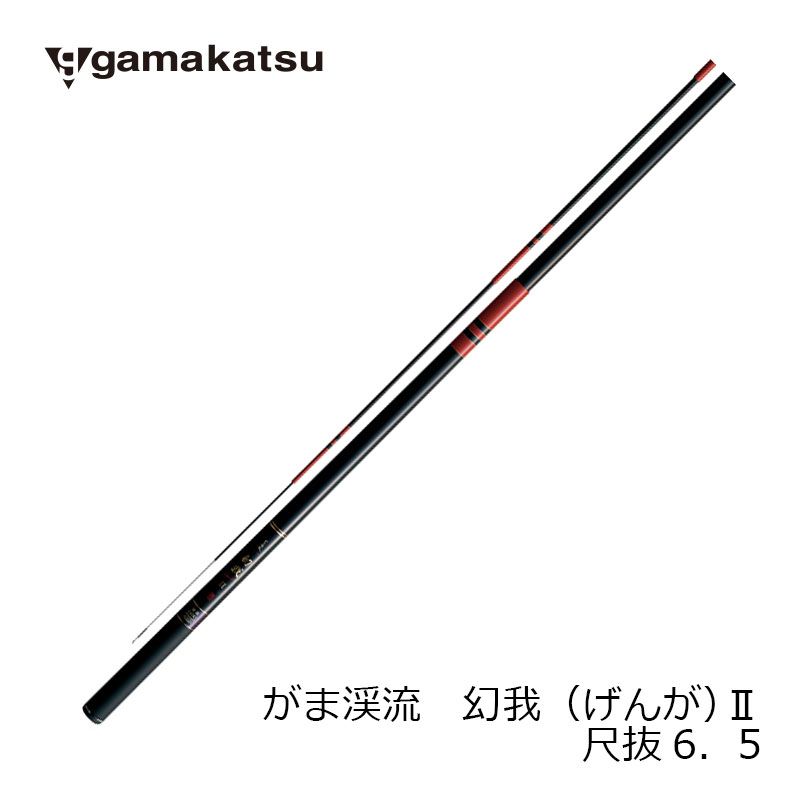がま渓流 幻我II 尺抜 6.5m