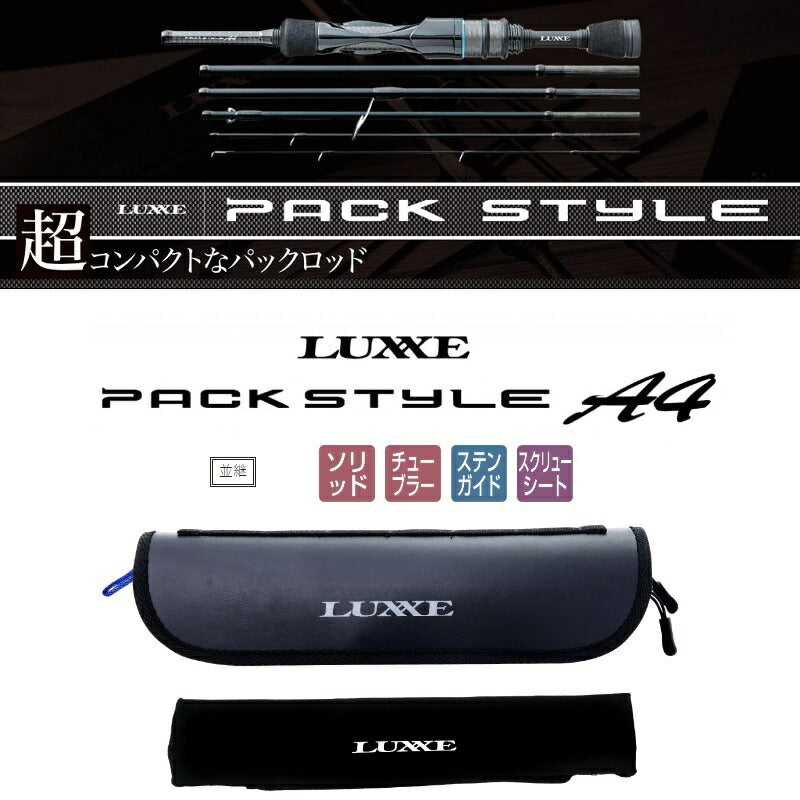ラグゼ パックスタイル A4 S54UL-solid – つり具のBunBun.com