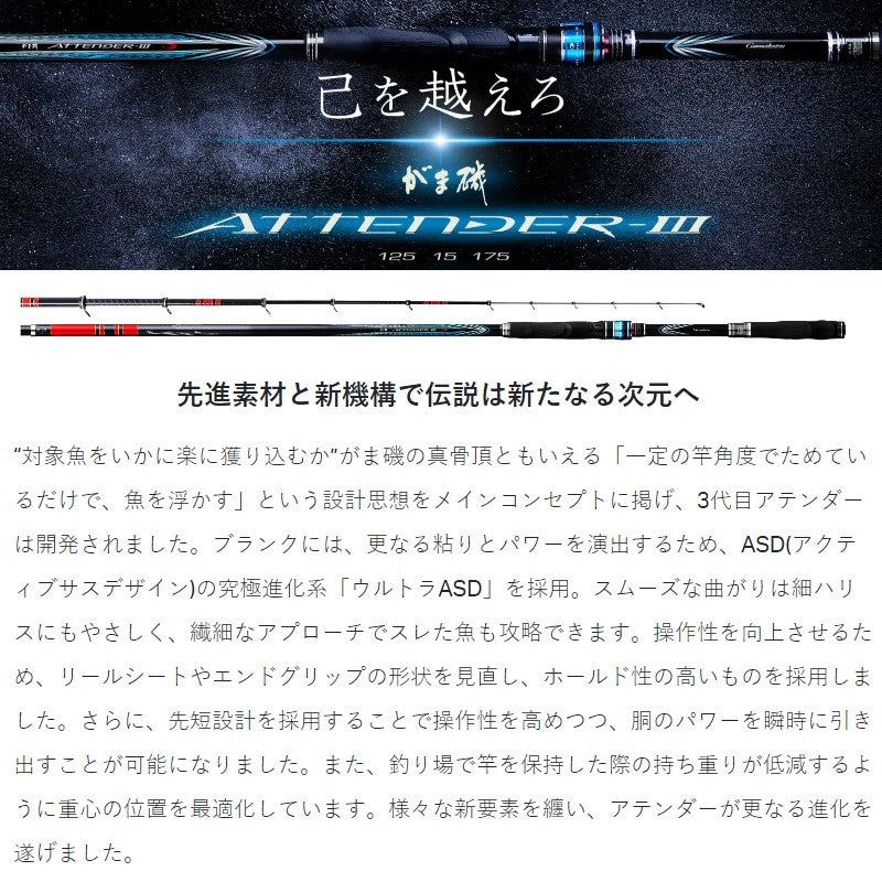がま磯アテンダー3 1.25号-5m