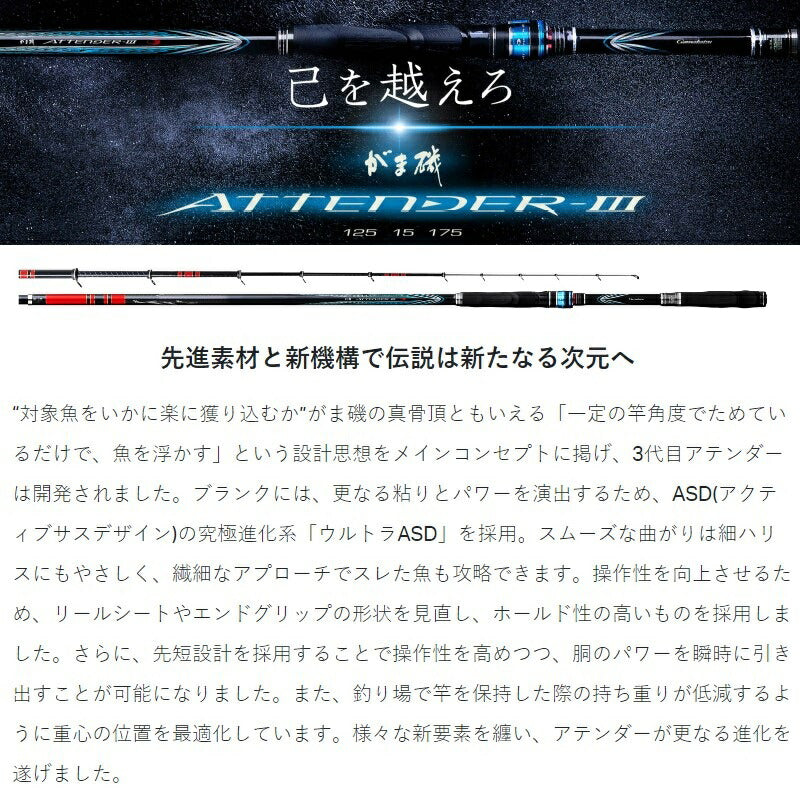 がま磯アテンダー3 1.25号-5.3m