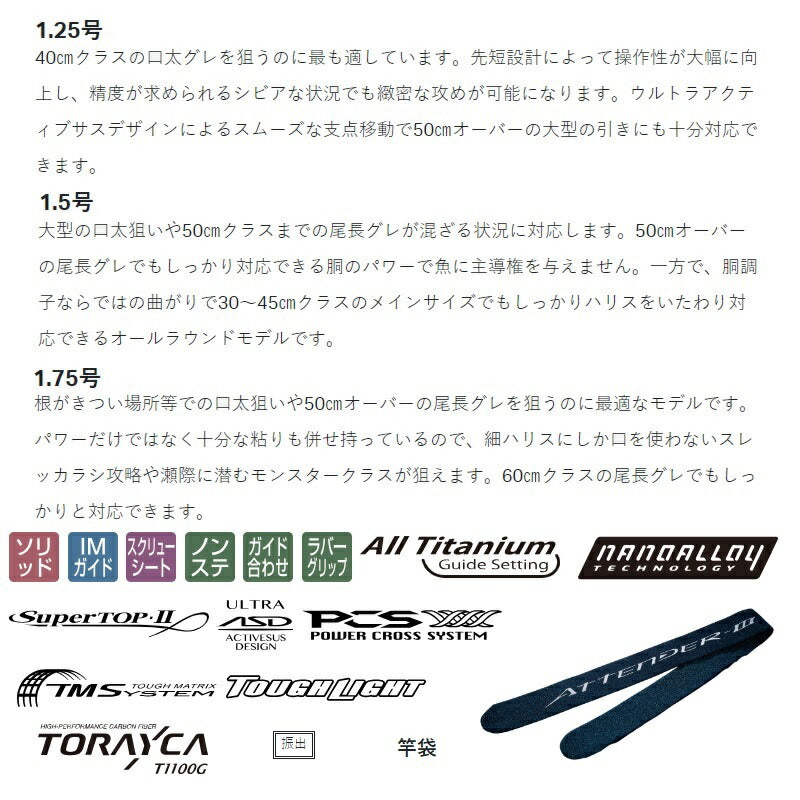 がま磯アテンダー3 1.25号-5.3m