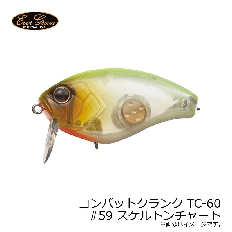 コンバットクランク TC-60
