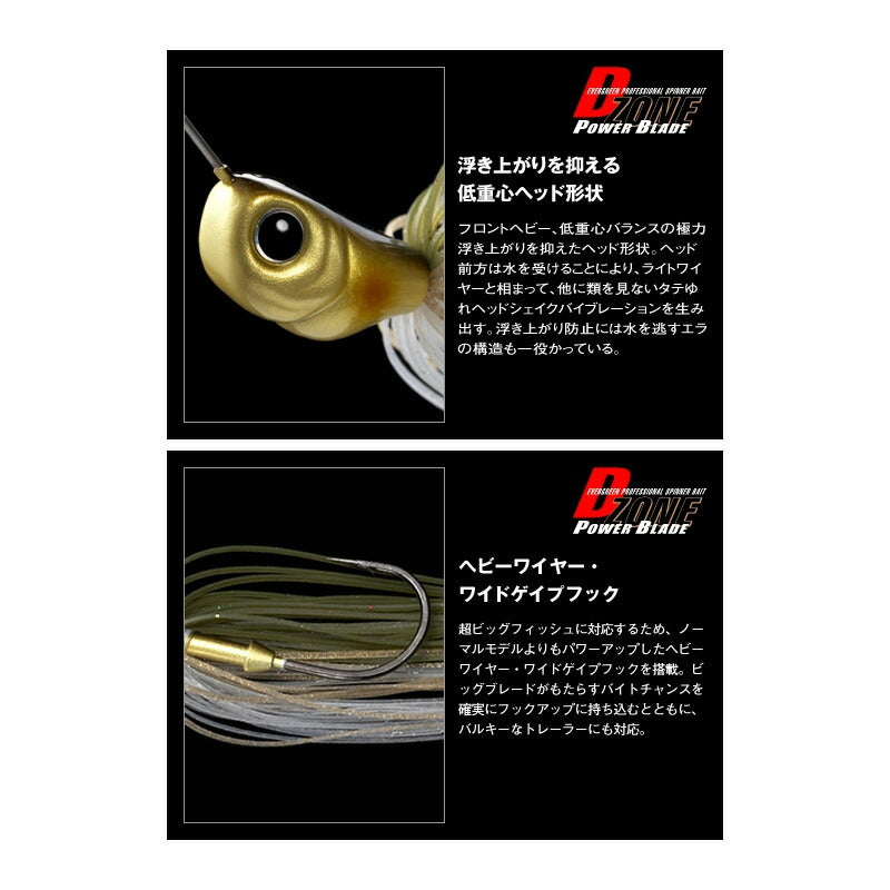 Dゾーン パワーブレード 1/2oz ダブルウィローリーフ