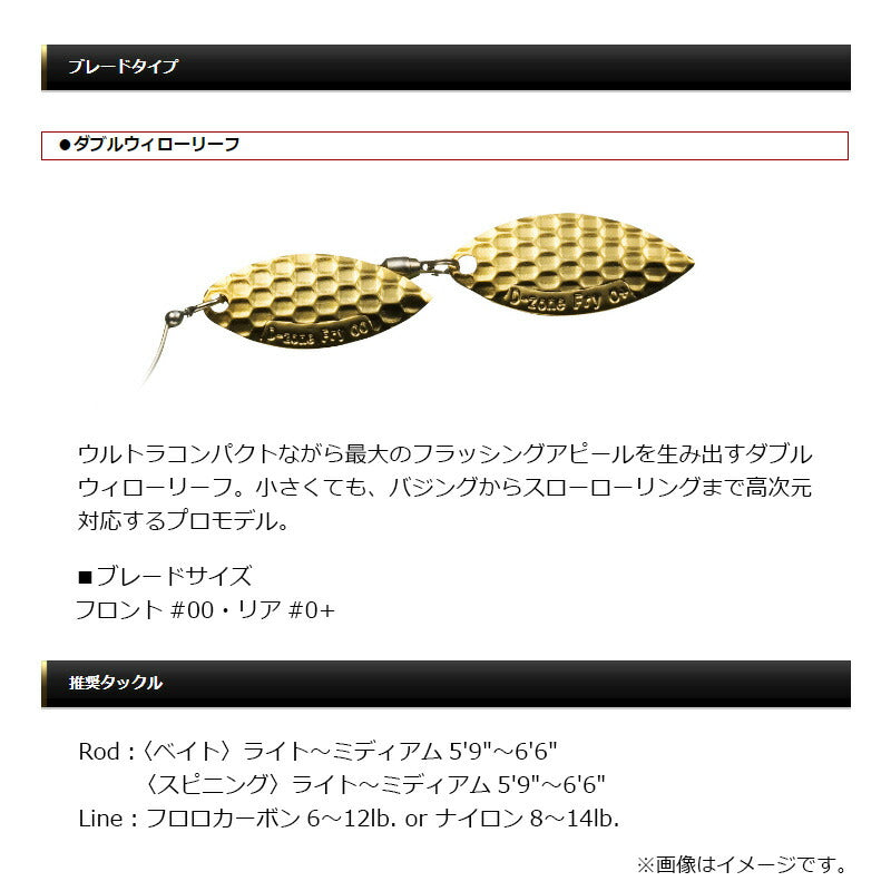 Dゾーンフライ 1/4oz ダブルウィローリーフ