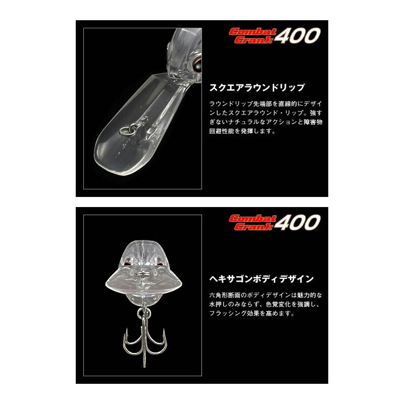 コンバットクランク 400