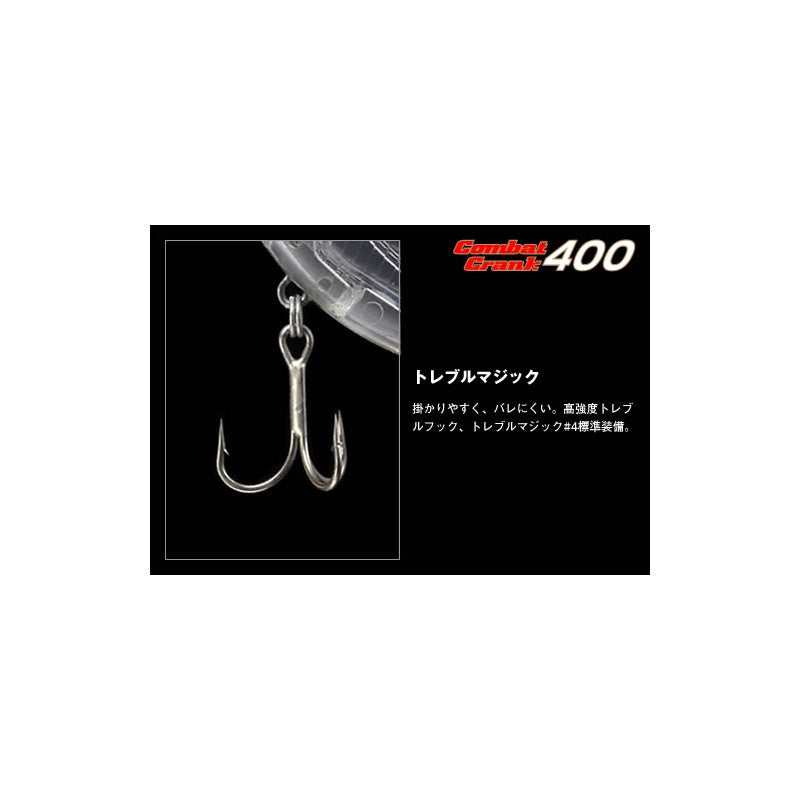 コンバットクランク 400