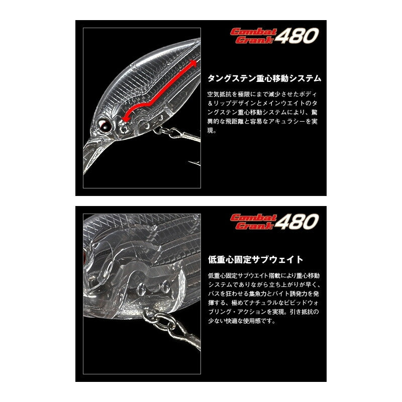 コンバットクランク 480