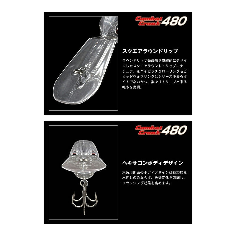コンバットクランク 480