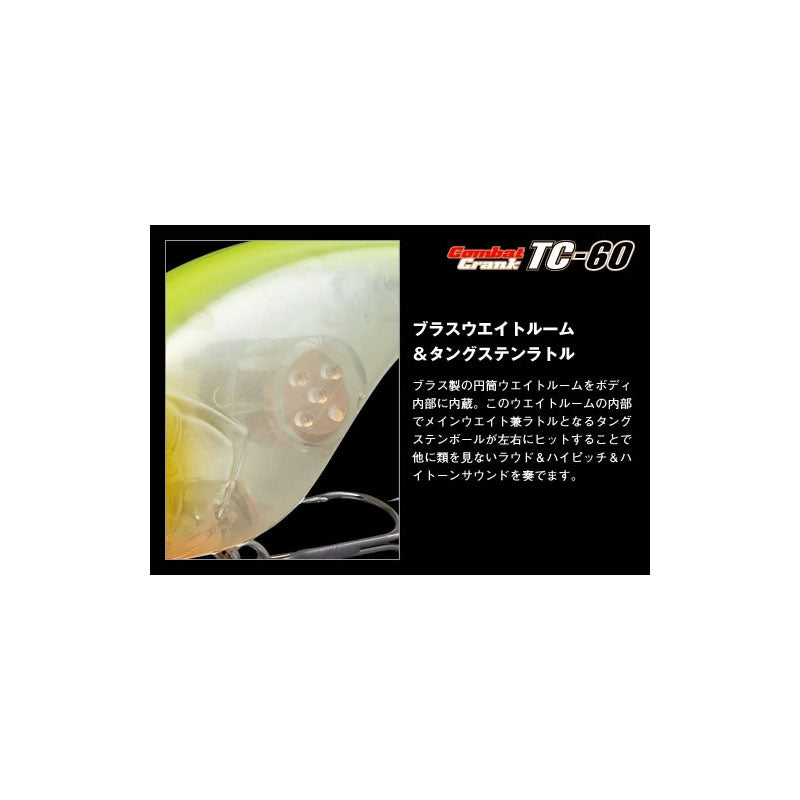 コンバットクランク TC-60