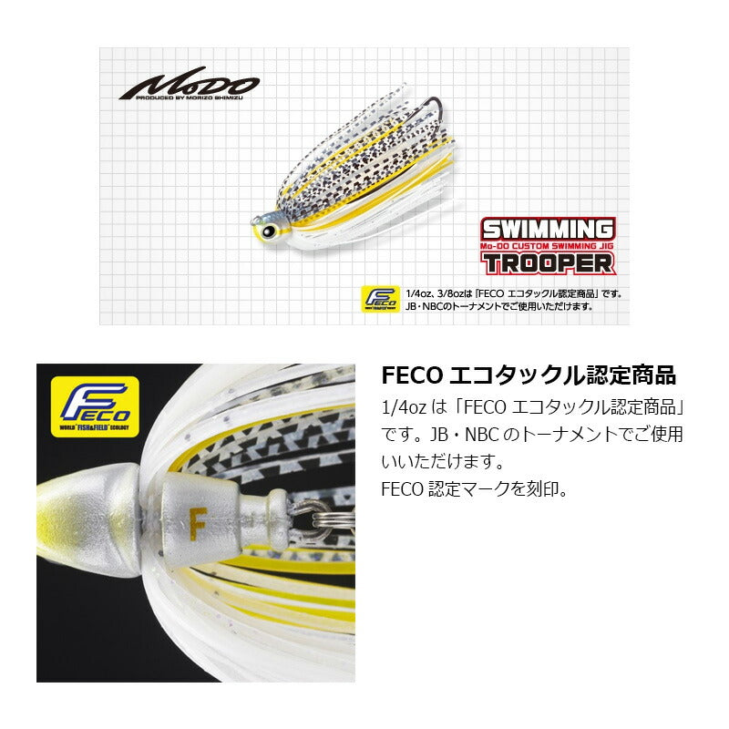 スイミングトゥルーパー 1/4oz