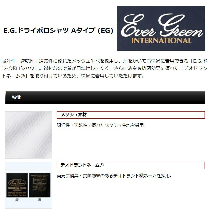 E.G.ドライポロシャツ Aタイプ (EG)