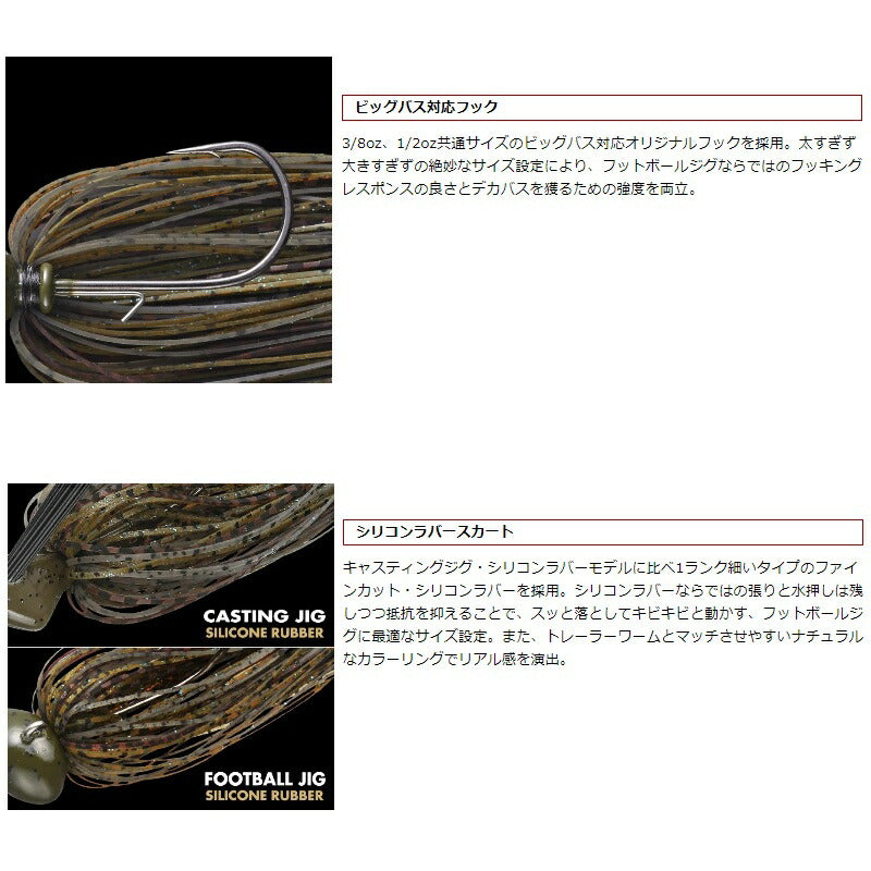 フットボールジグ シリコンラバーモデル 1/2oz