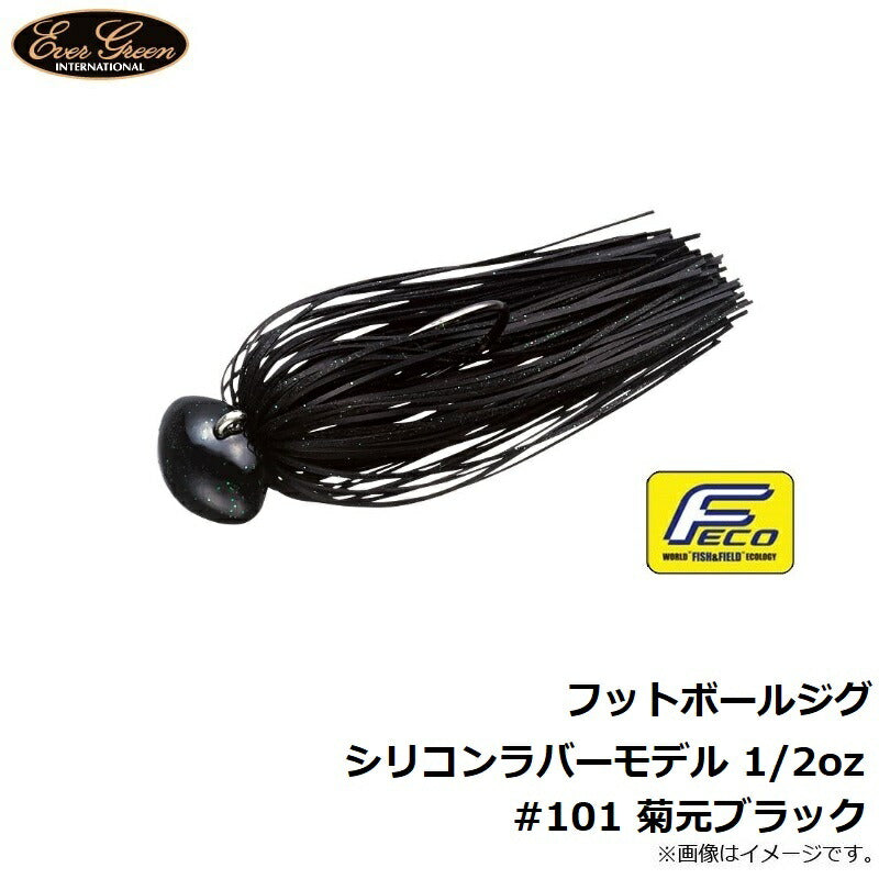 フットボールジグ シリコンラバーモデル 1/2oz