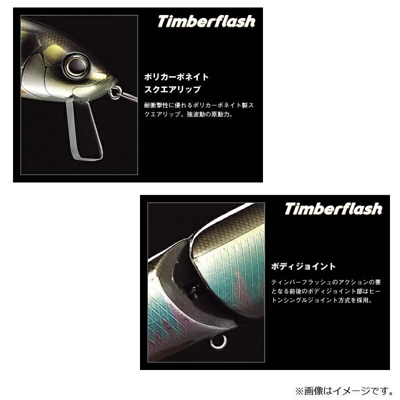 ティンバーフラッシュ