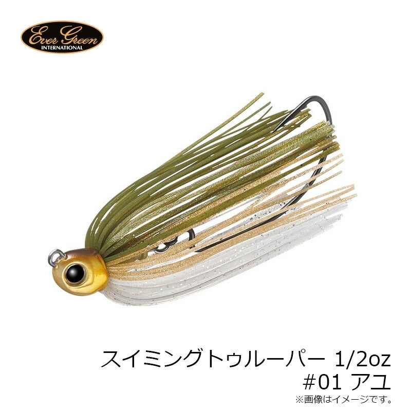 スイミングトゥルーパー 1/2oz