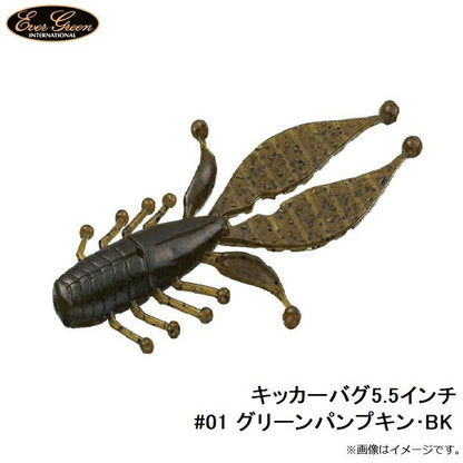 キッカーバグ 5.5インチ