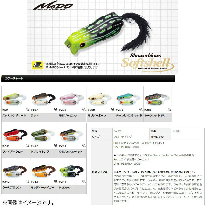 シャワーブローズ ソフトシェル