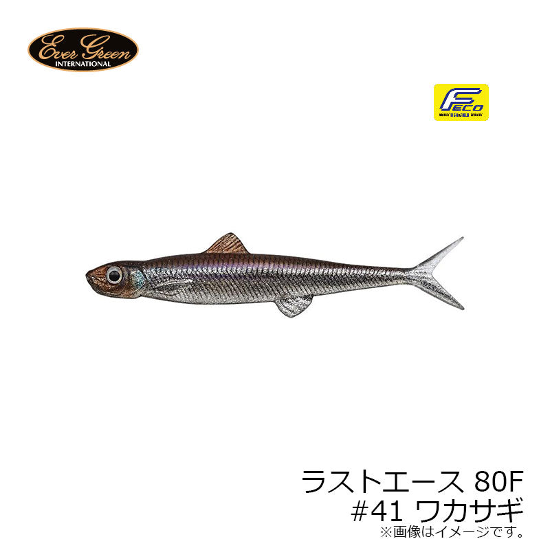 ラストエース 80F